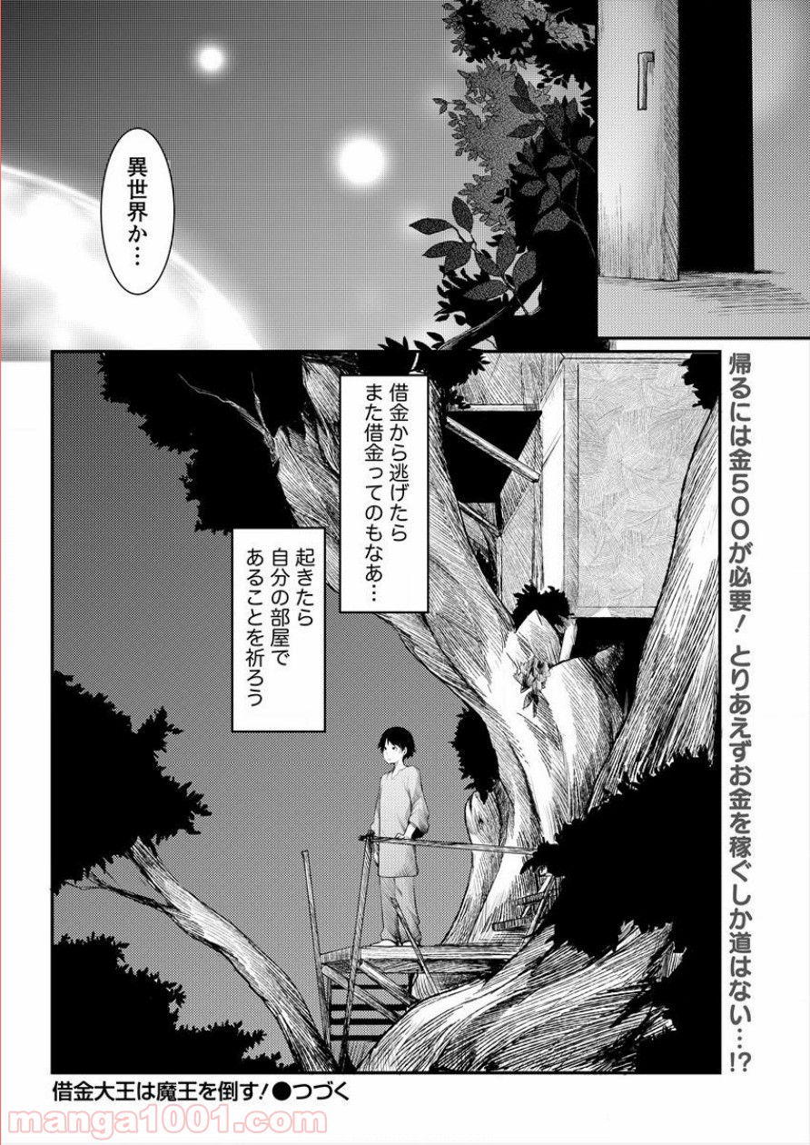 借金大王は魔王を倒す! - 第2話 - Page 20