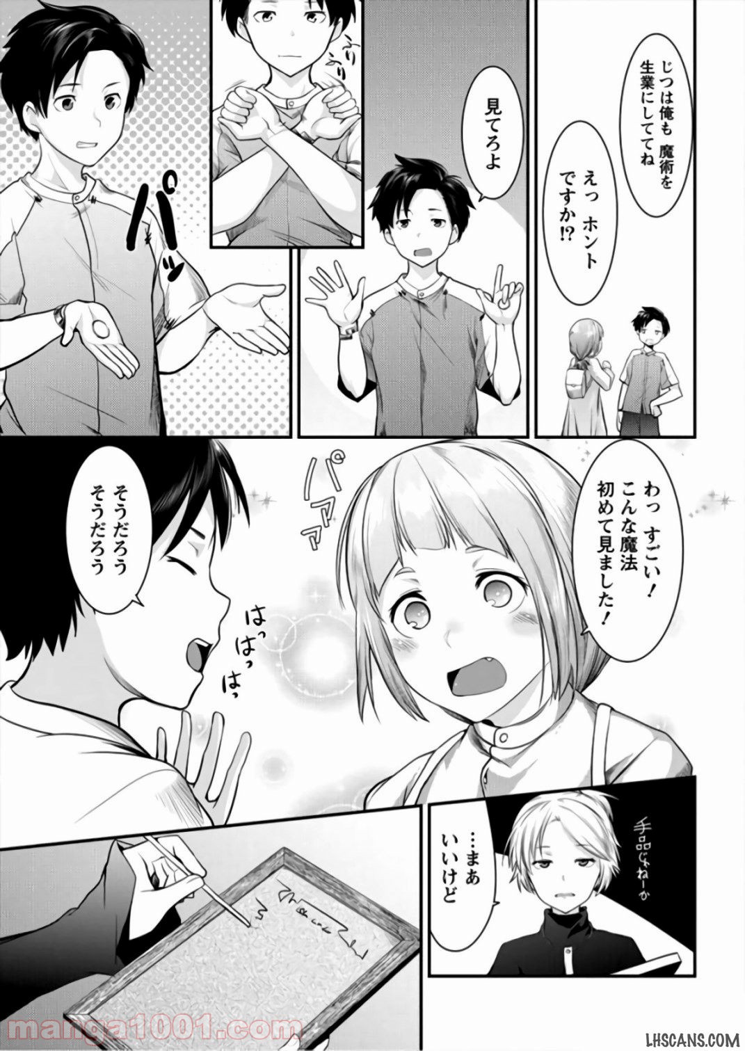 借金大王は魔王を倒す! - 第3話 - Page 11