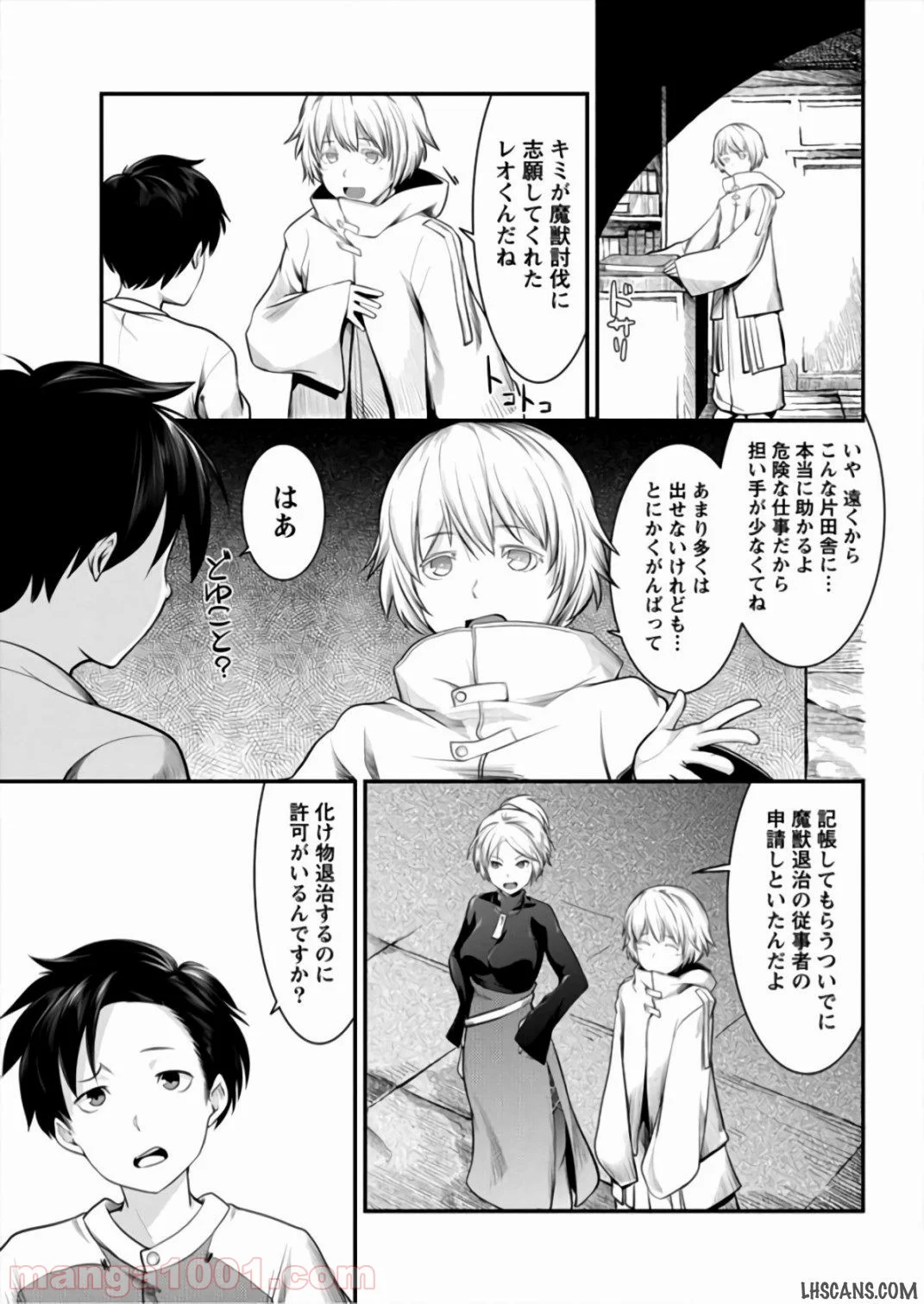 借金大王は魔王を倒す! - 第3話 - Page 13