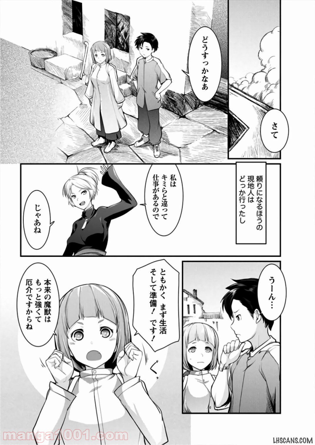 借金大王は魔王を倒す! - 第3話 - Page 16