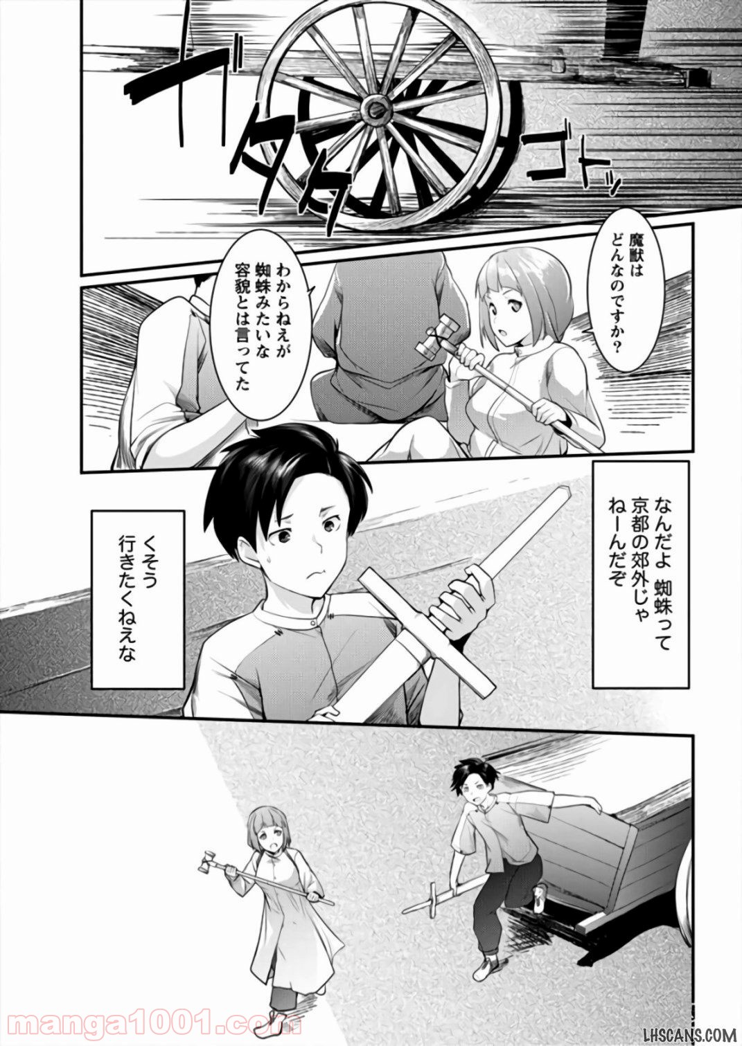 借金大王は魔王を倒す! - 第3話 - Page 23