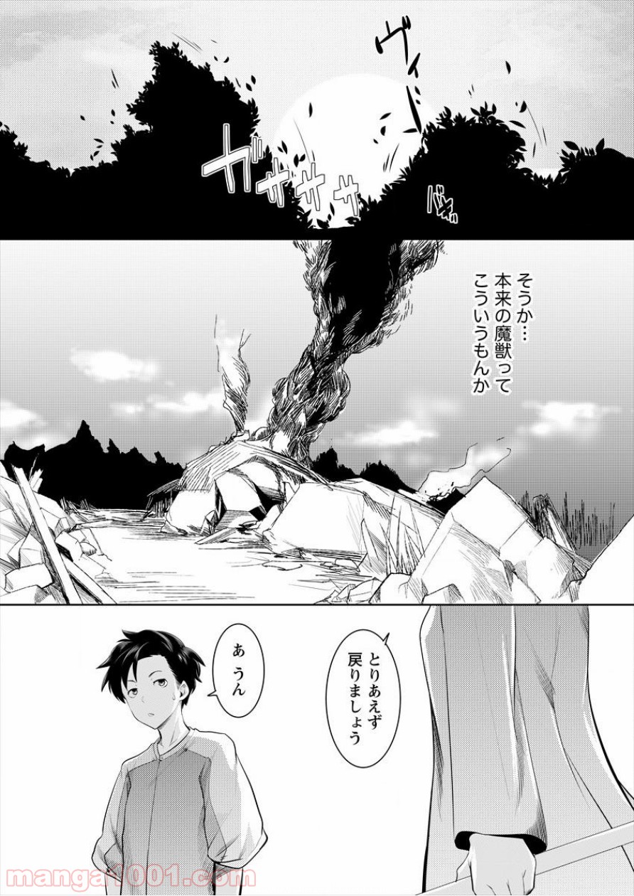 借金大王は魔王を倒す! - 第4話 - Page 11