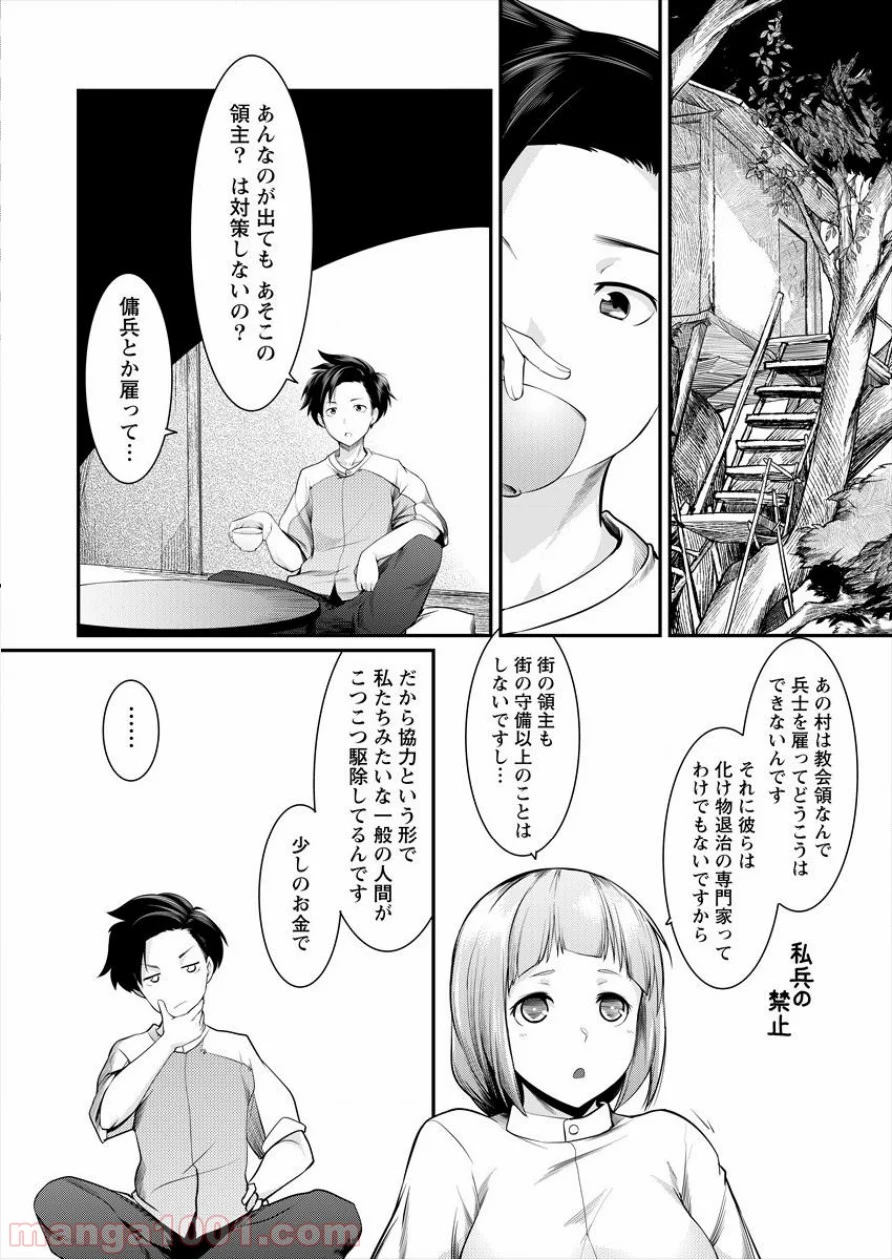 借金大王は魔王を倒す! - 第4話 - Page 12