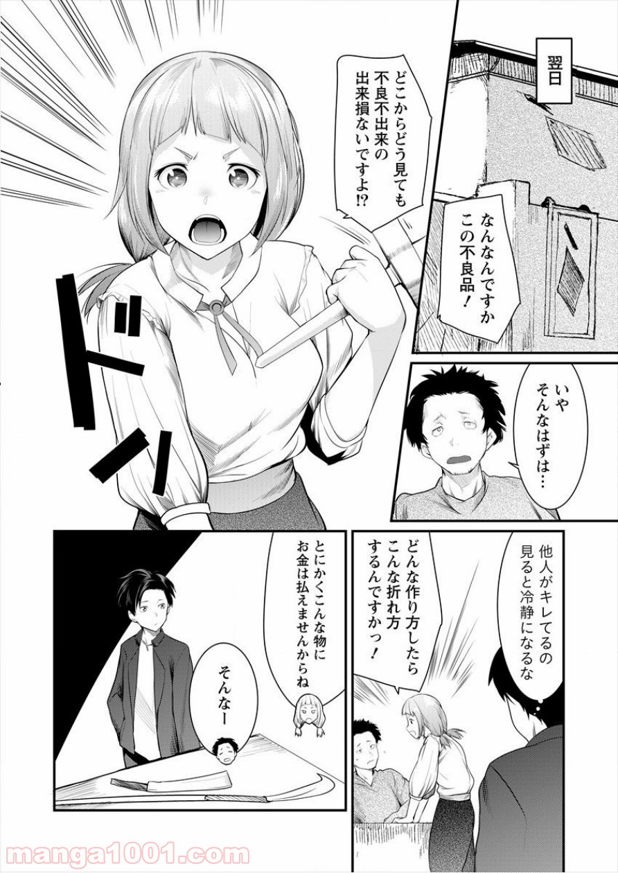 借金大王は魔王を倒す! - 第4話 - Page 16