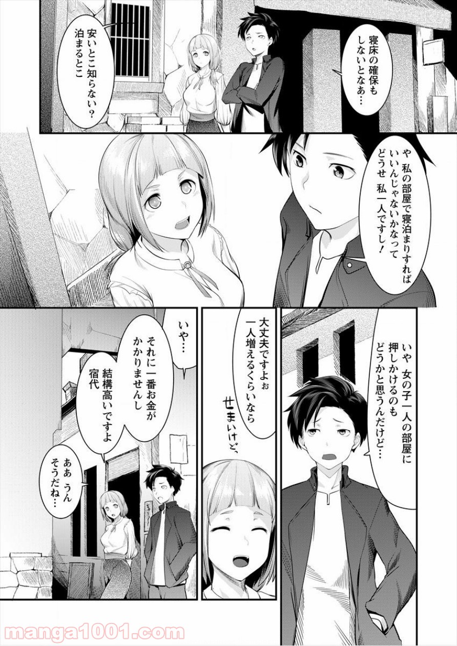 借金大王は魔王を倒す! - 第4話 - Page 18