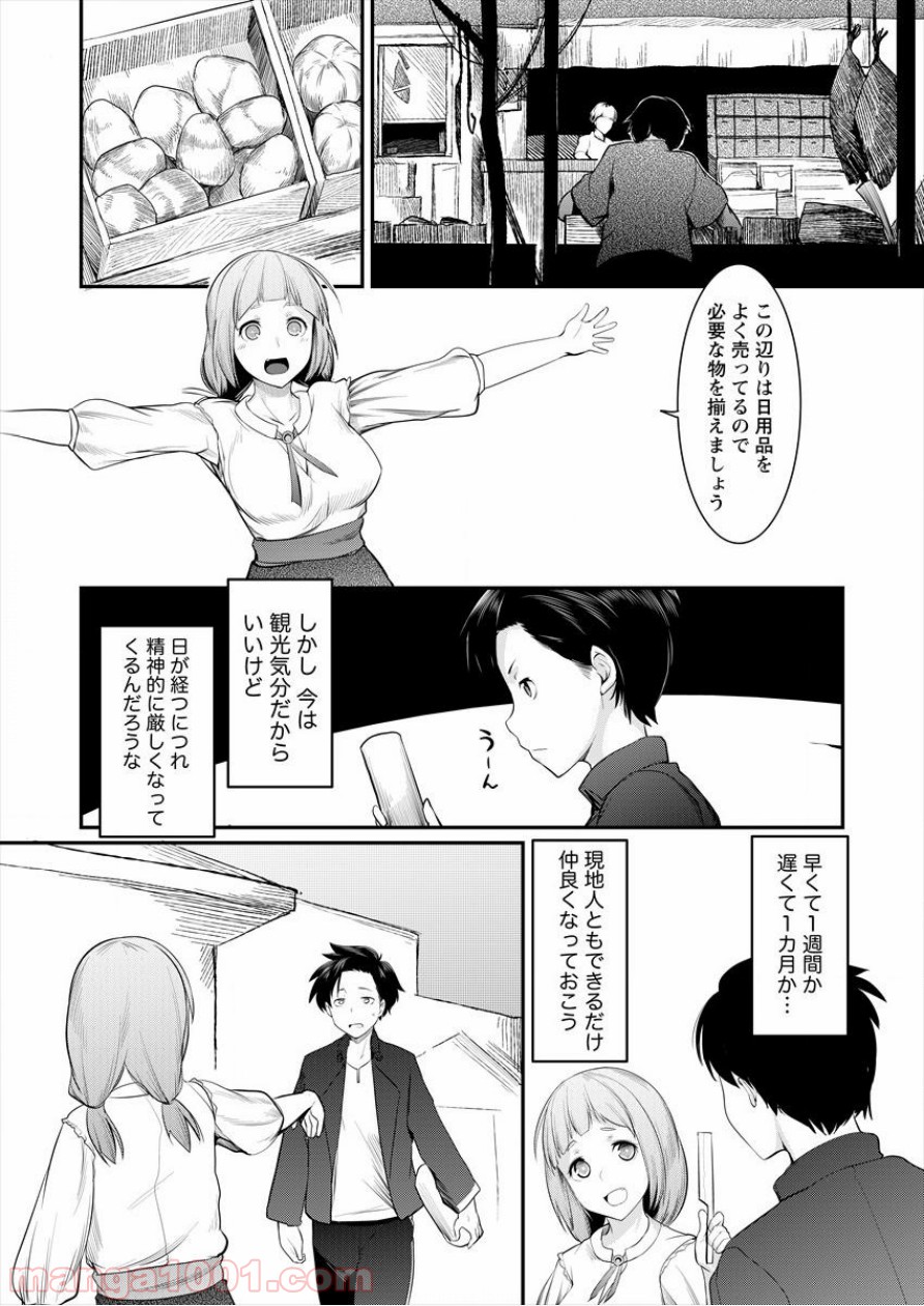 借金大王は魔王を倒す! - 第4話 - Page 19