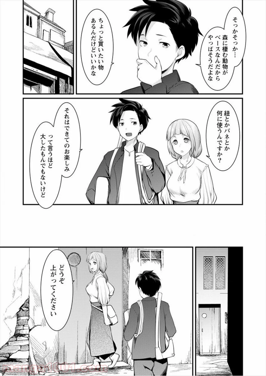 借金大王は魔王を倒す! - 第4話 - Page 21