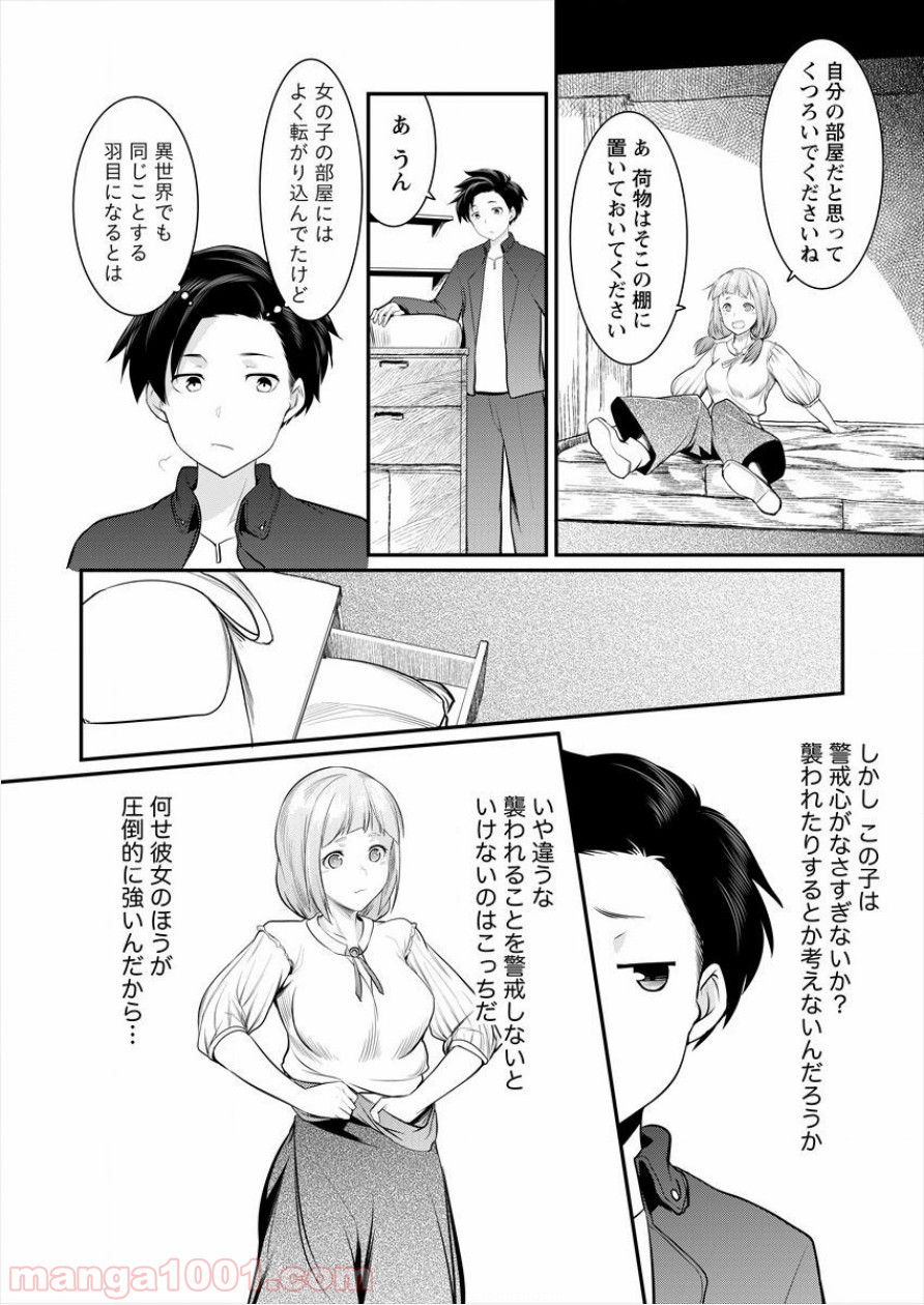 借金大王は魔王を倒す! - 第4話 - Page 22