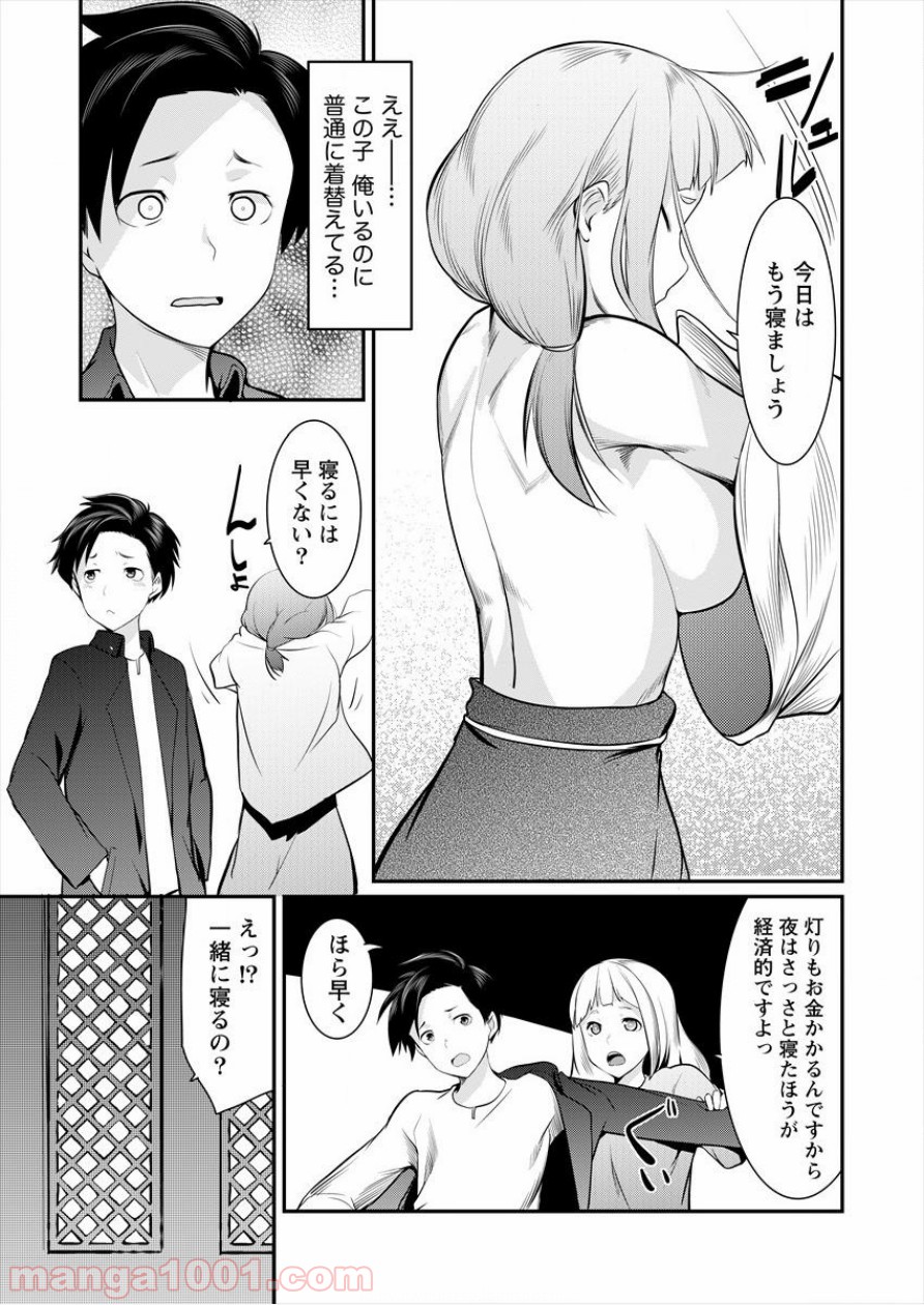 借金大王は魔王を倒す! - 第4話 - Page 23