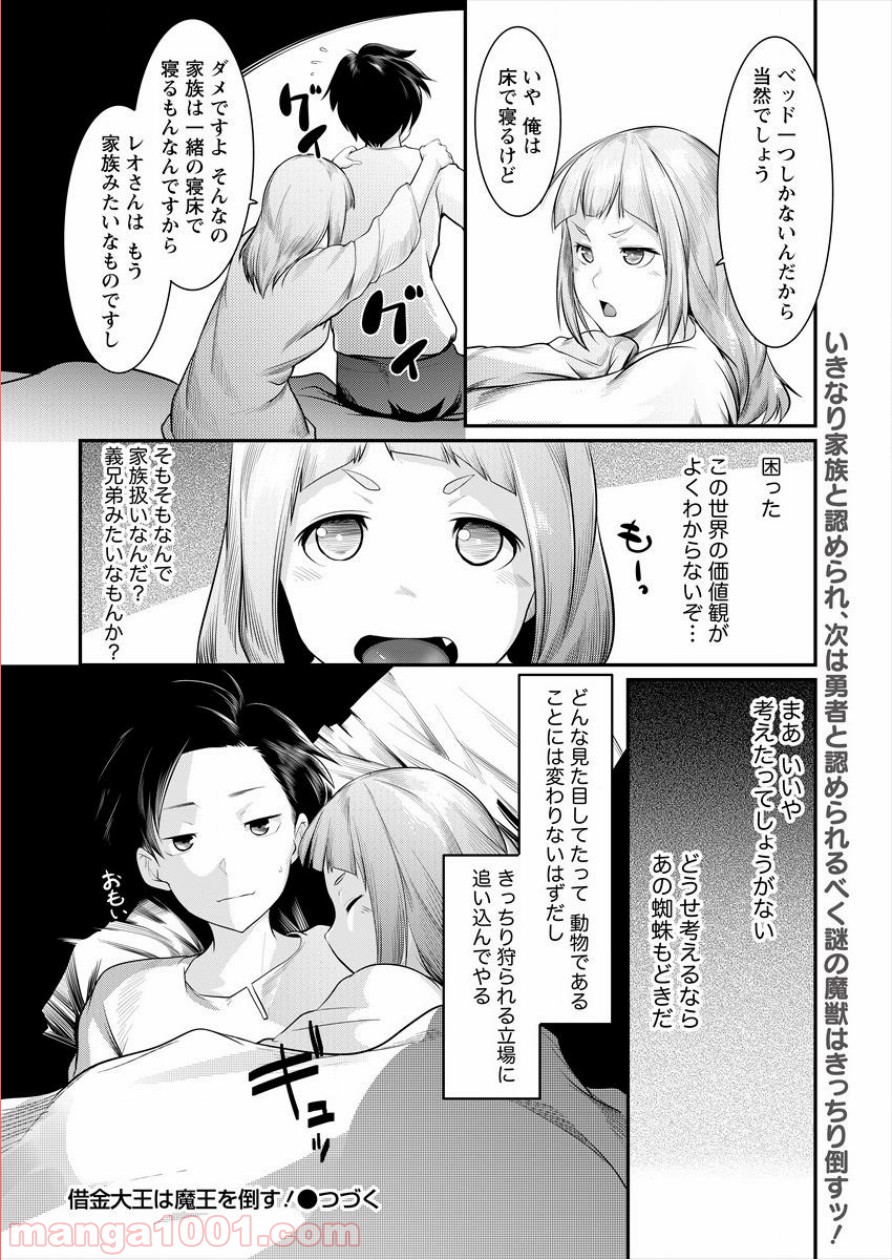 借金大王は魔王を倒す! - 第4話 - Page 24