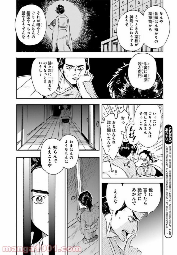 ホーキーベカコン - 第3話 - Page 2