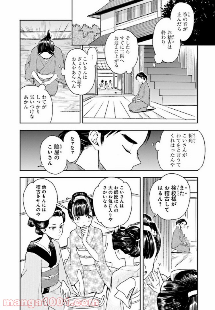 ホーキーベカコン - 第3話 - Page 12