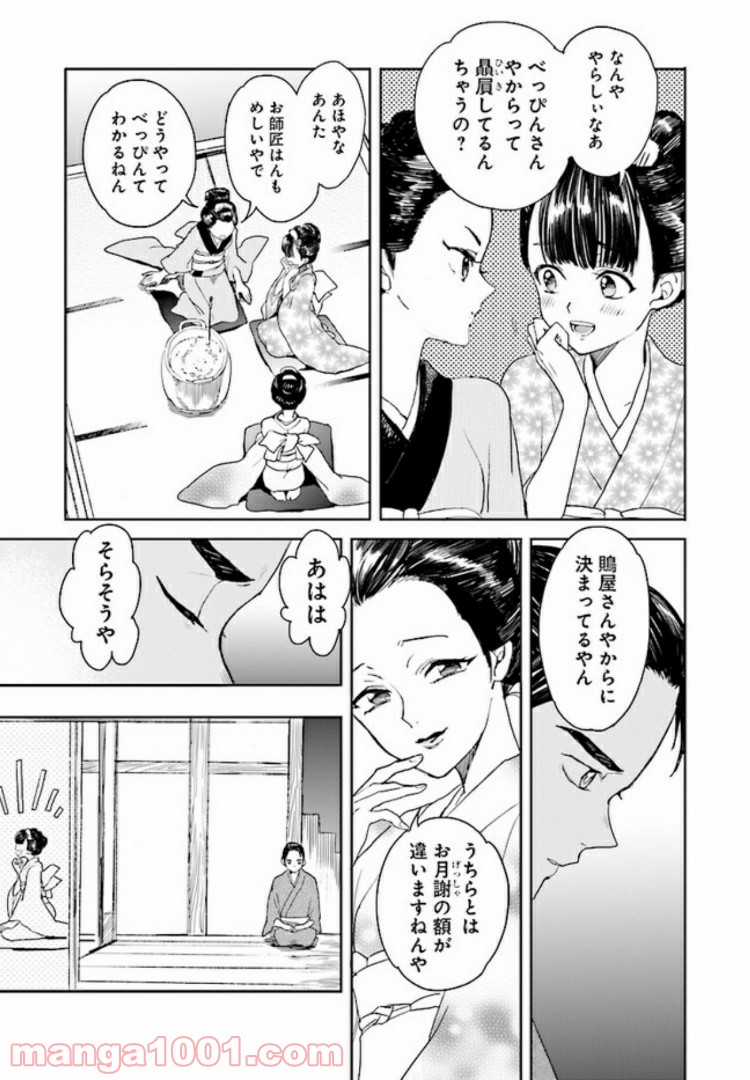 ホーキーベカコン - 第3話 - Page 13