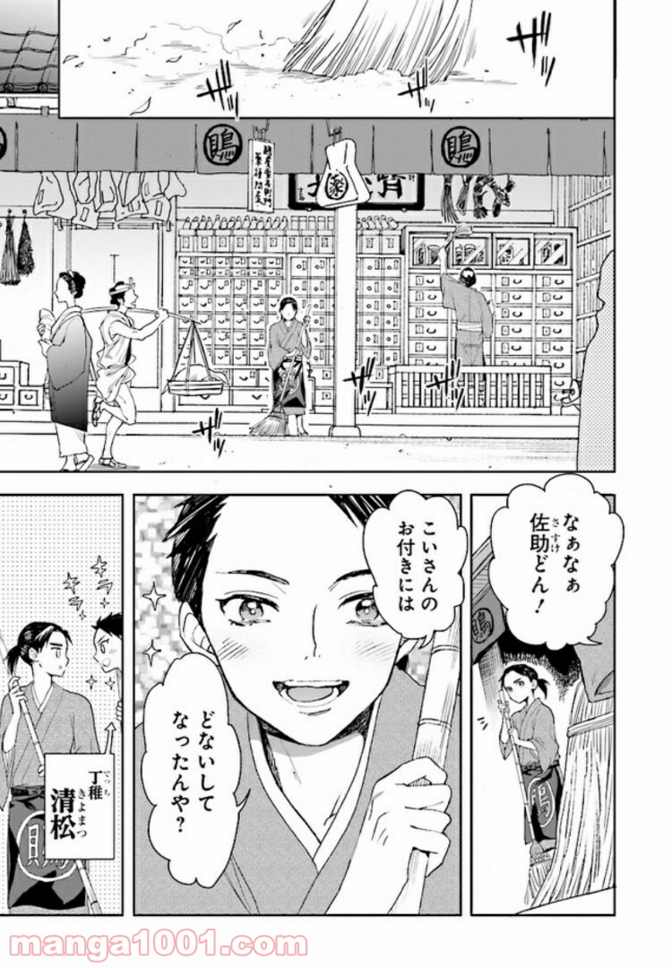 ホーキーベカコン - 第3話 - Page 15