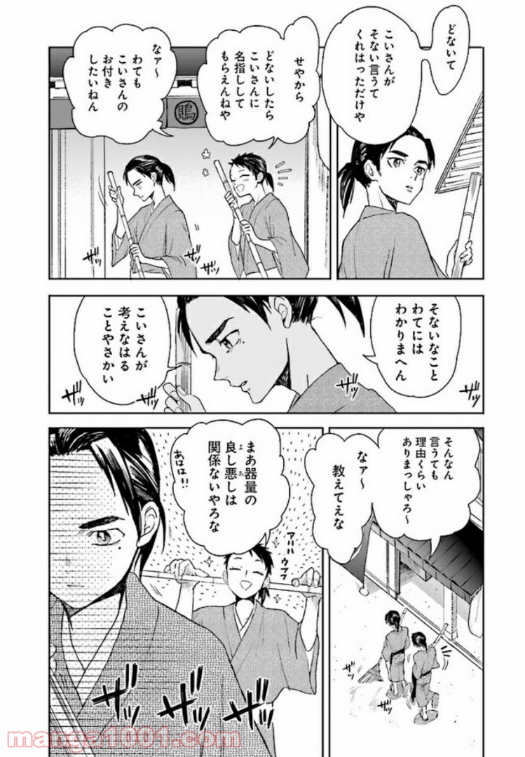 ホーキーベカコン - 第3話 - Page 16