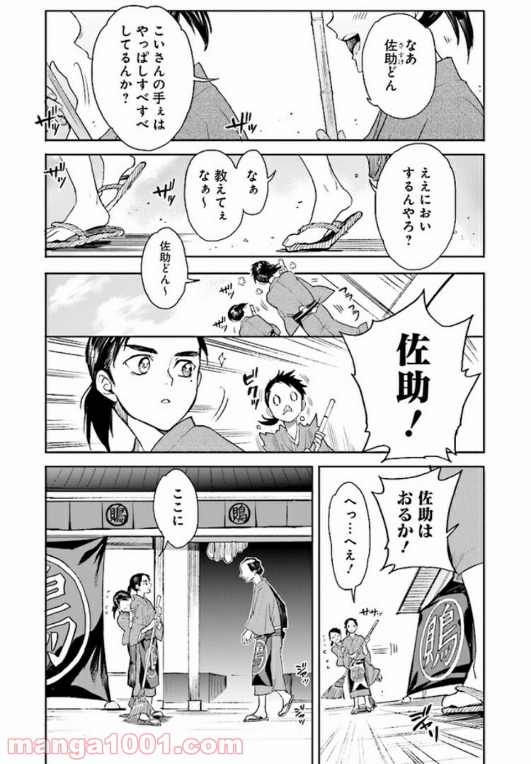 ホーキーベカコン - 第3話 - Page 17