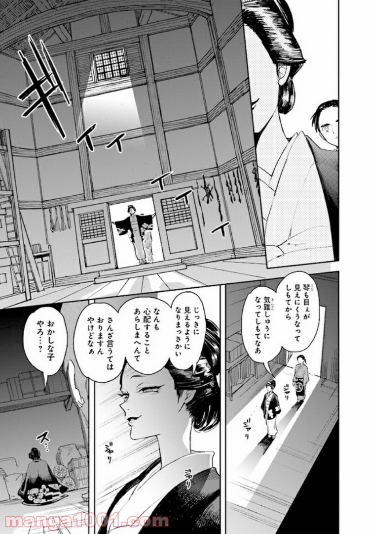 ホーキーベカコン - 第3話 - Page 19