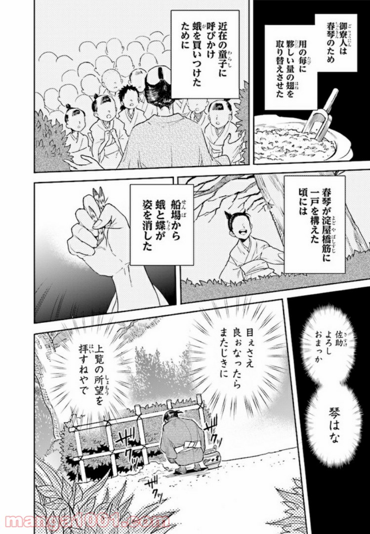 ホーキーベカコン - 第3話 - Page 24