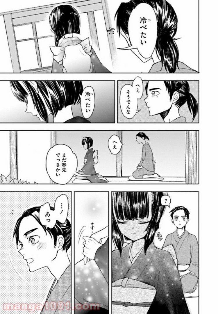 ホーキーベカコン - 第3話 - Page 9