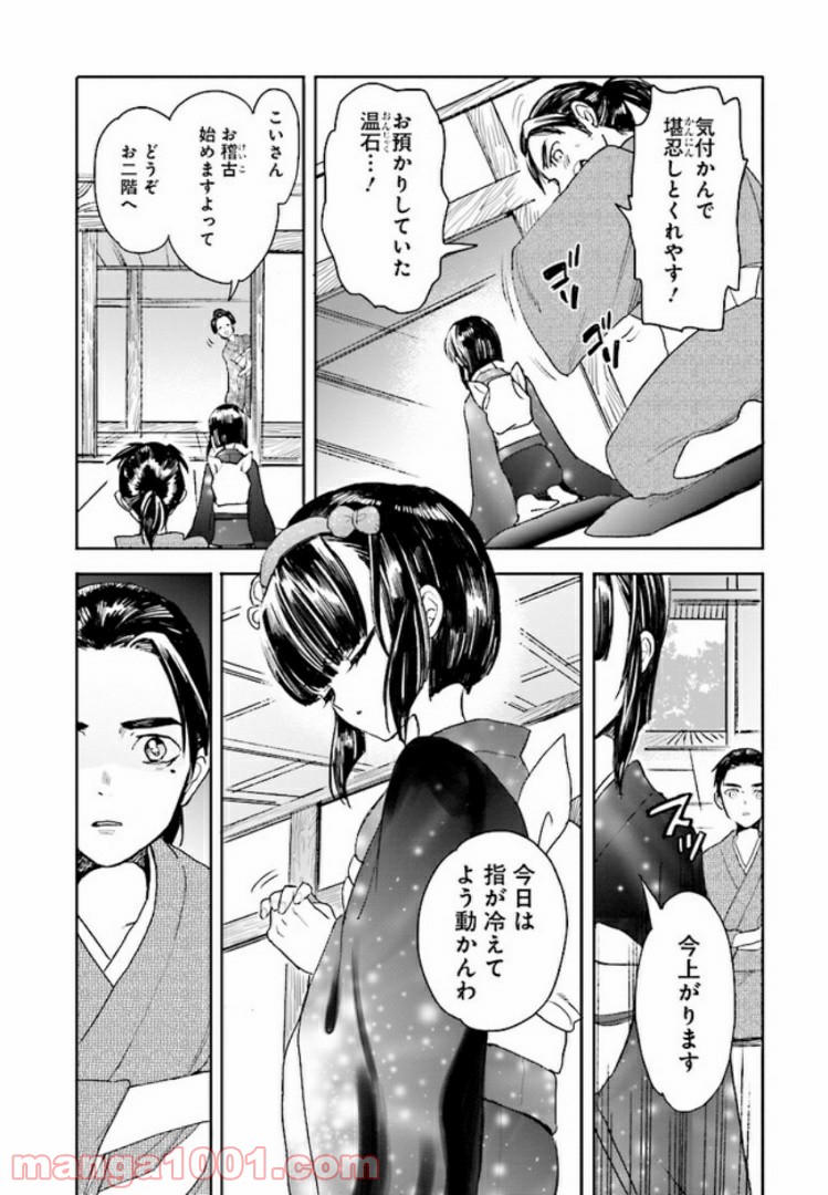 ホーキーベカコン - 第3話 - Page 10