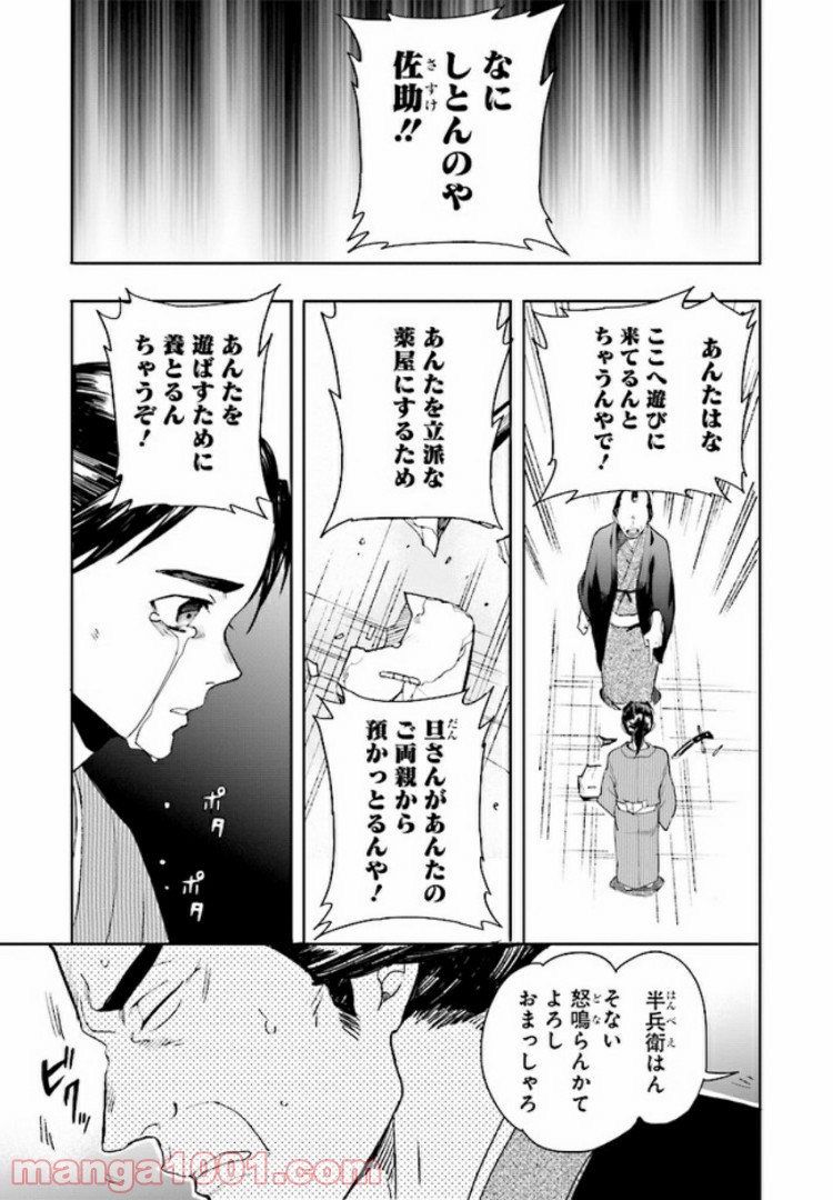 ホーキーベカコン - 第4話 - Page 15