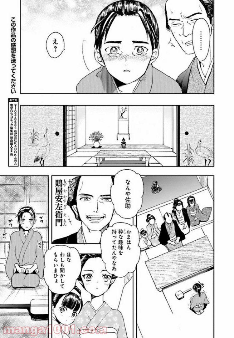 ホーキーベカコン - 第4話 - Page 17