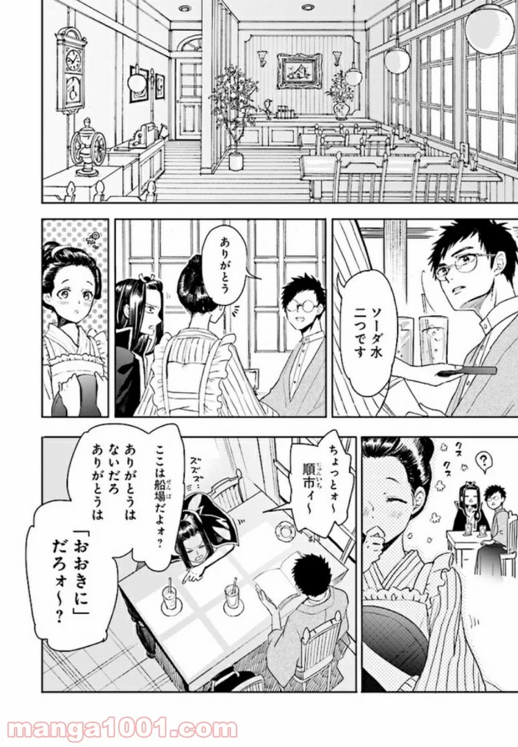 ホーキーベカコン - 第4話 - Page 4