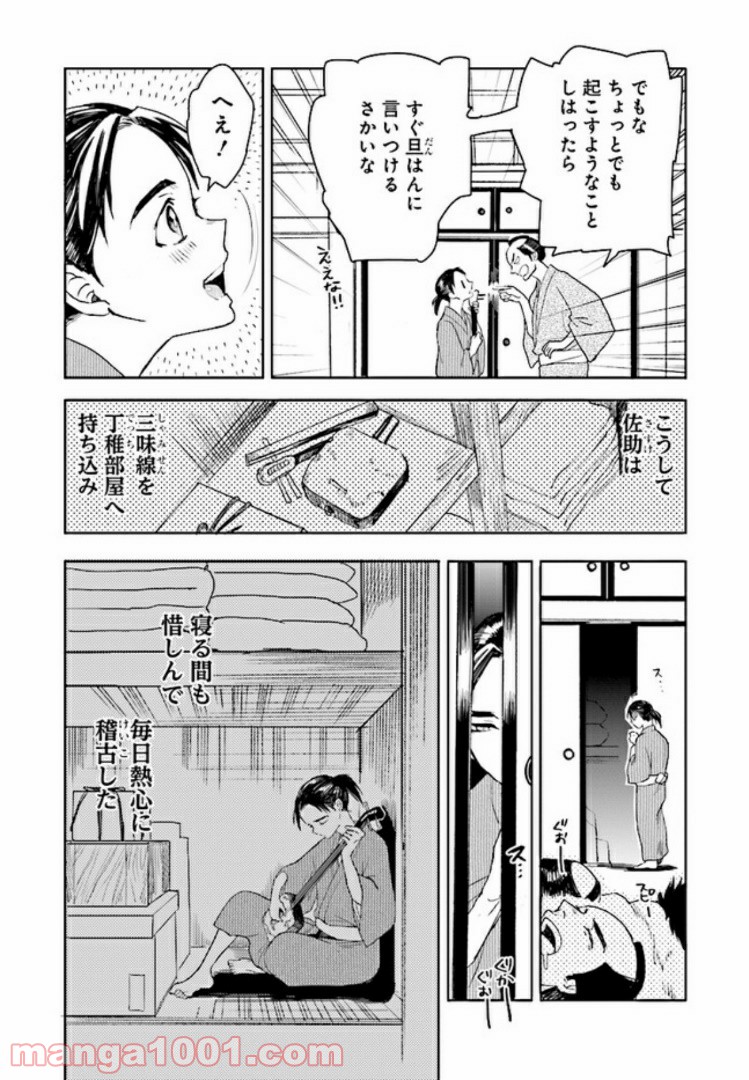 ホーキーベカコン - 第4話 - Page 10