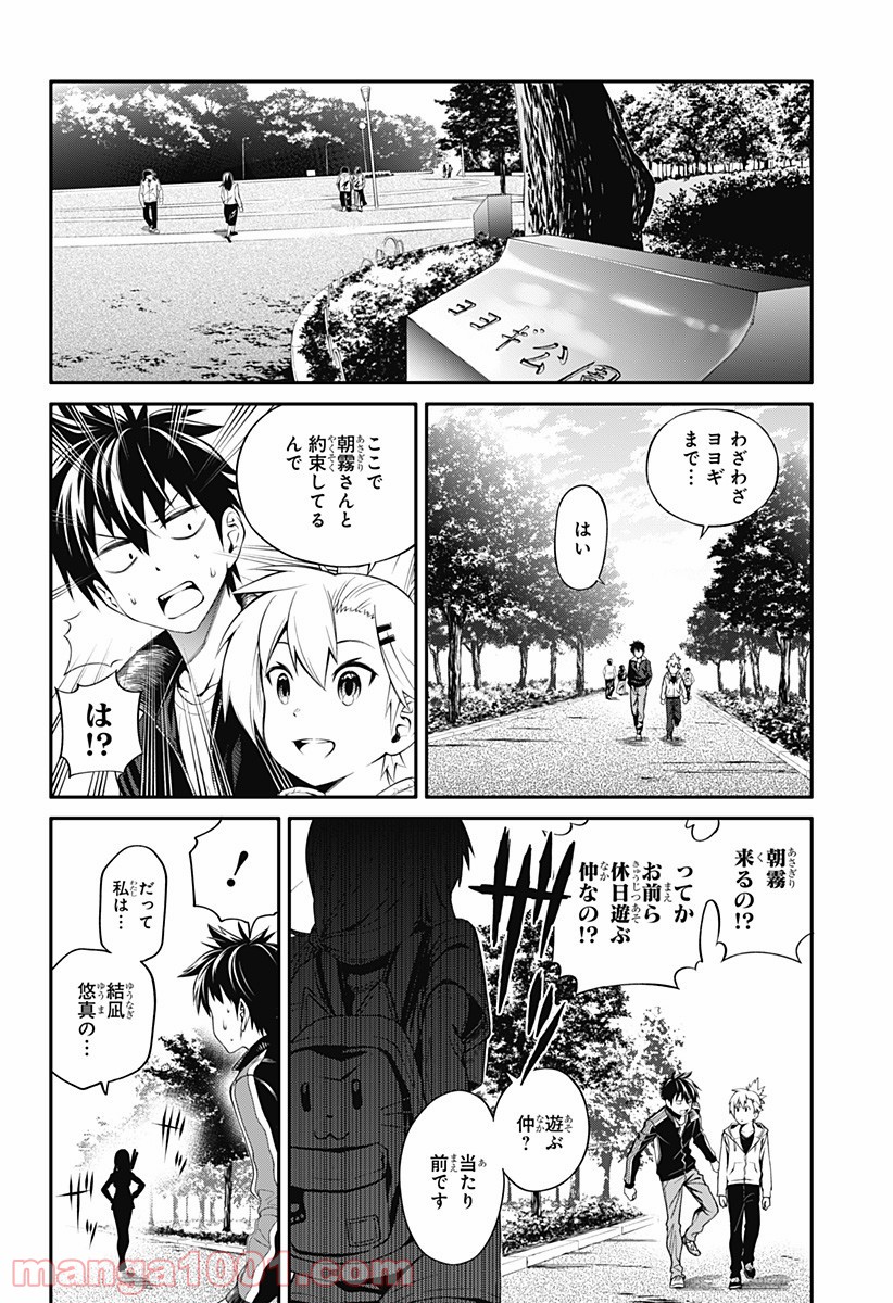 スギナミ討伐公務員 - 第4話 - Page 4