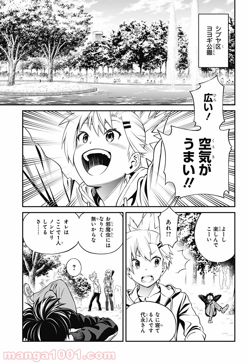 スギナミ討伐公務員 - 第4話 - Page 7