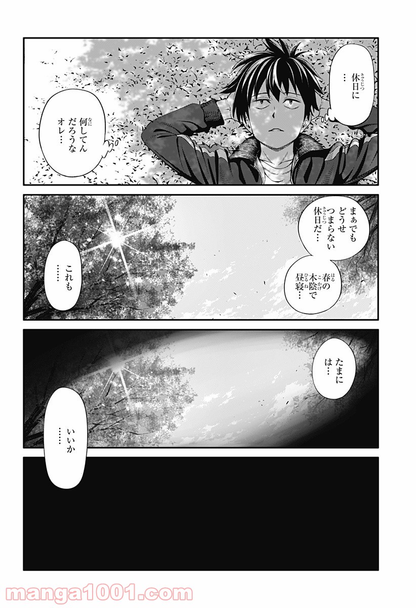 スギナミ討伐公務員 - 第4話 - Page 8