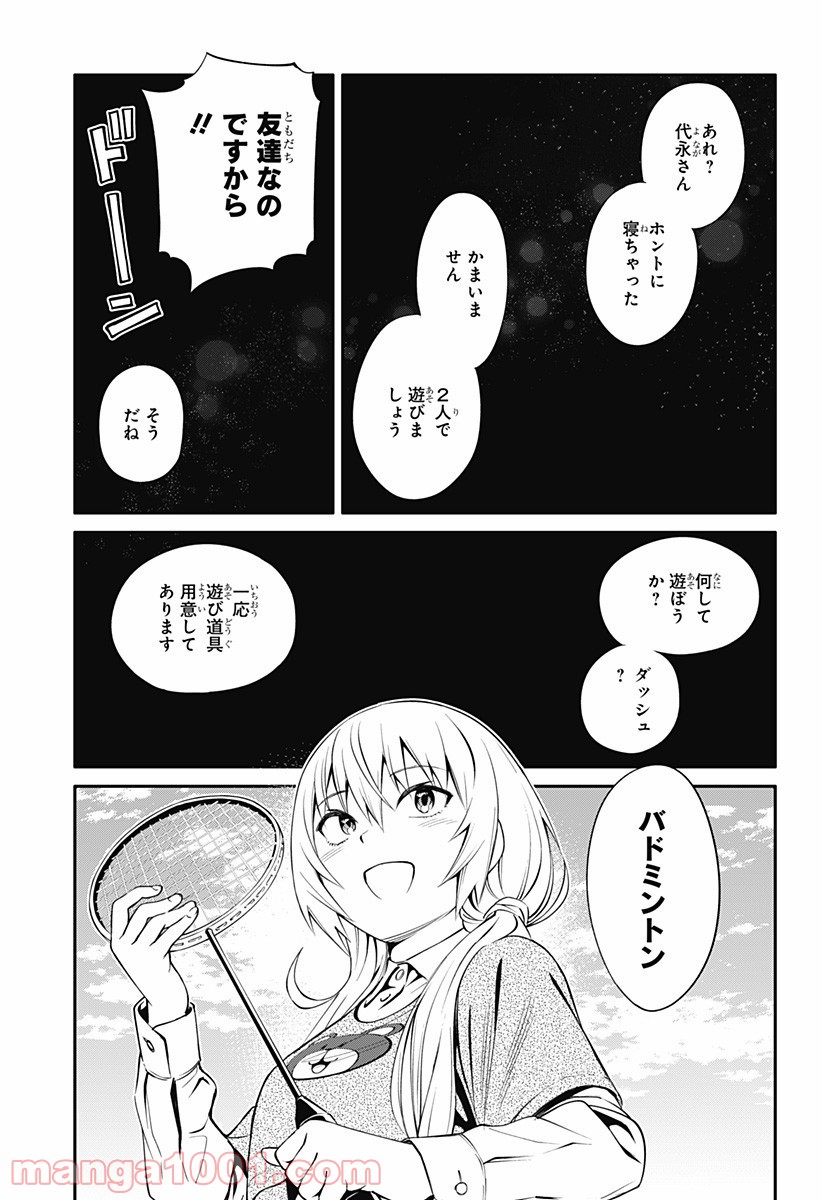 スギナミ討伐公務員 - 第4話 - Page 9