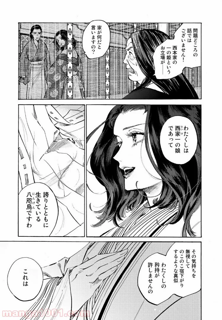 烏に単は似合わない - 第34話 - Page 2