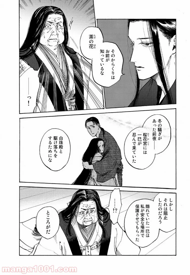 烏に単は似合わない - 第34話 - Page 13