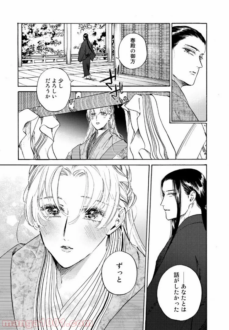 烏に単は似合わない - 第34話 - Page 20