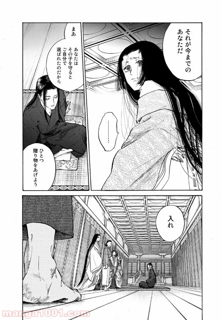 烏に単は似合わない - 第34話 - Page 9