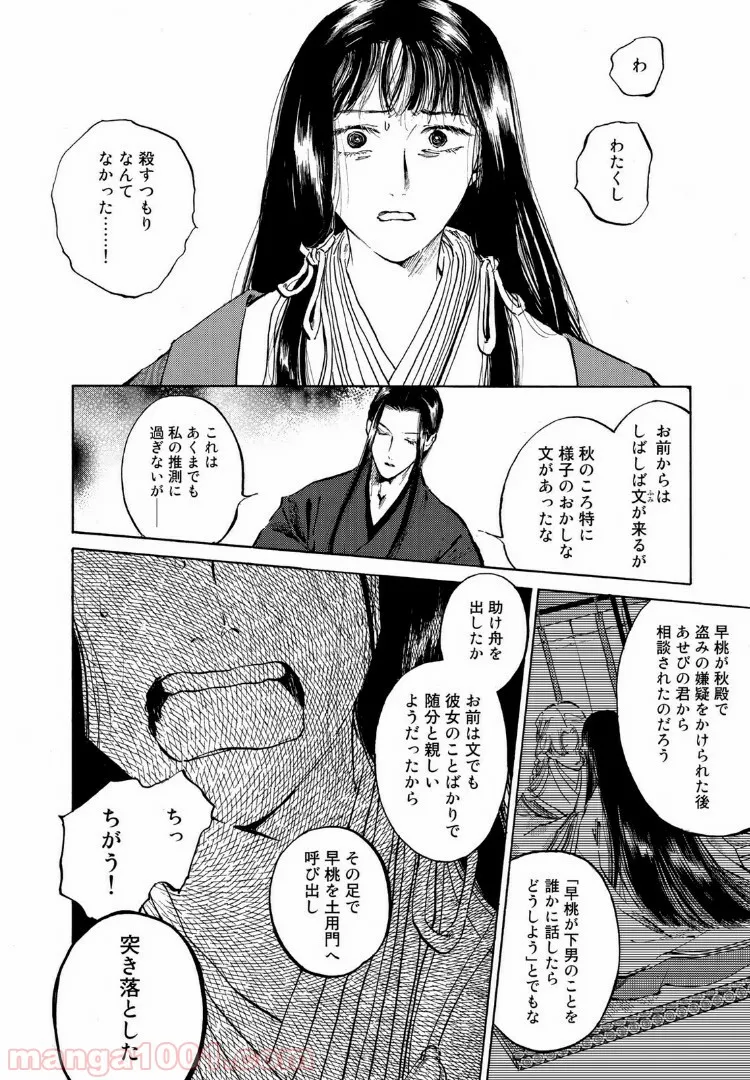 烏に単は似合わない - 第36話 - Page 1