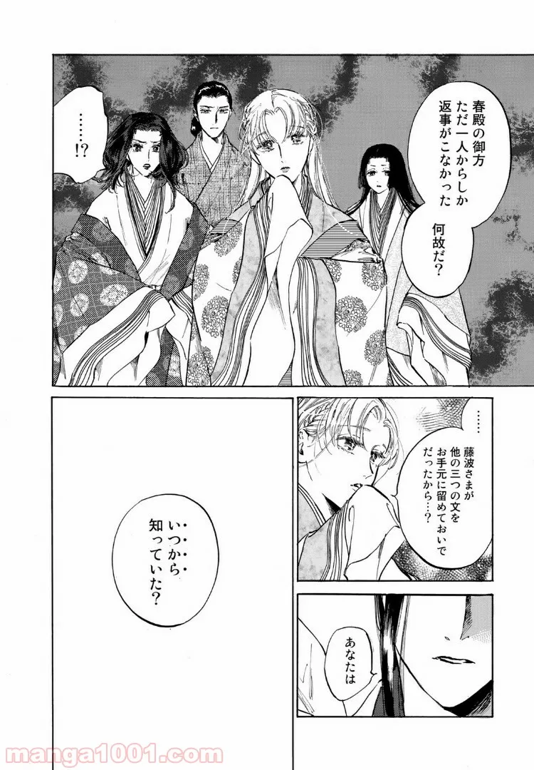 烏に単は似合わない - 第36話 - Page 11