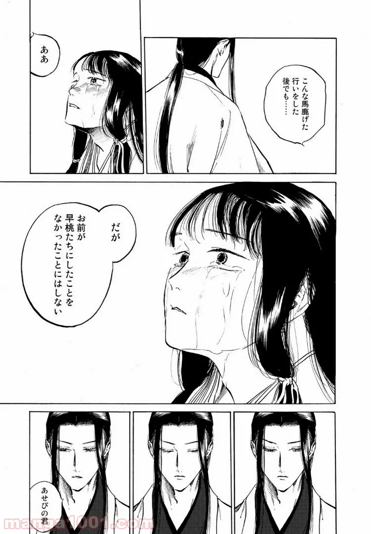 烏に単は似合わない - 第36話 - Page 18