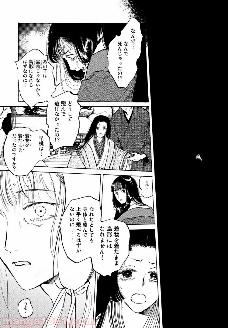 烏に単は似合わない - 第36話 - Page 4