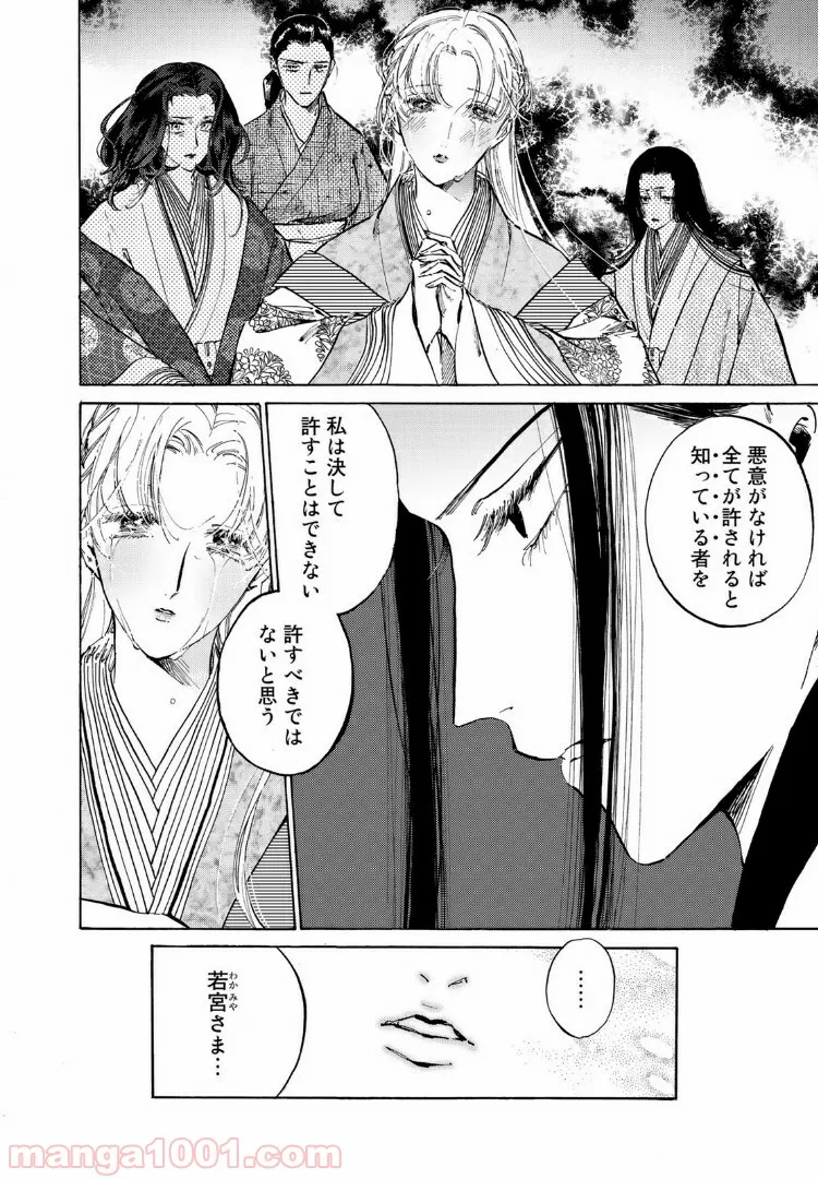 烏に単は似合わない - 第37話 - Page 2