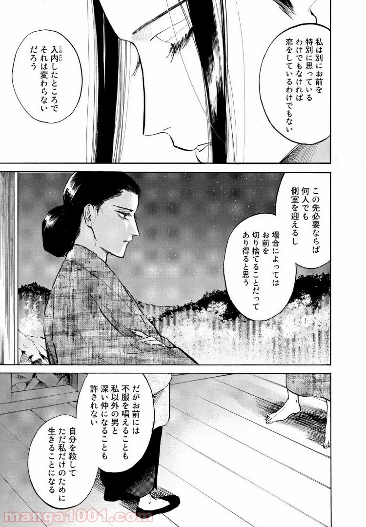 烏に単は似合わない - 第37話 - Page 13