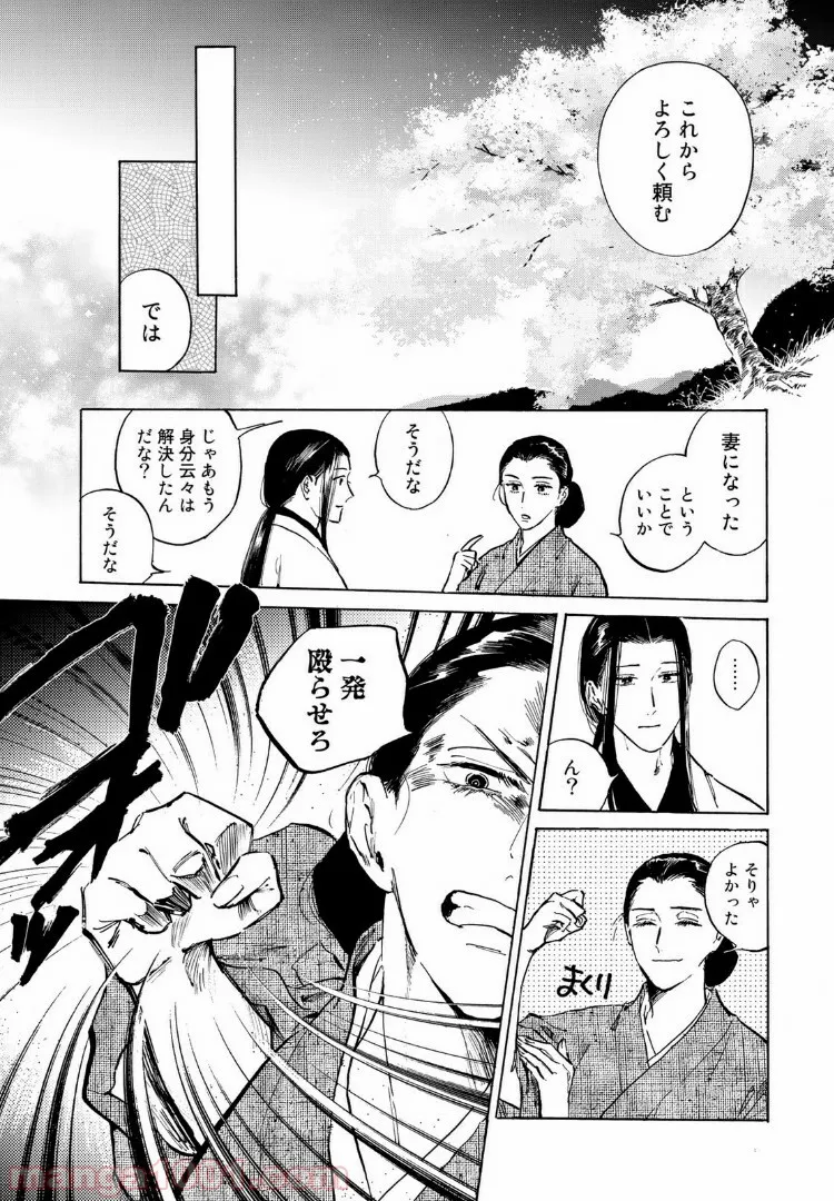 烏に単は似合わない - 第37話 - Page 18