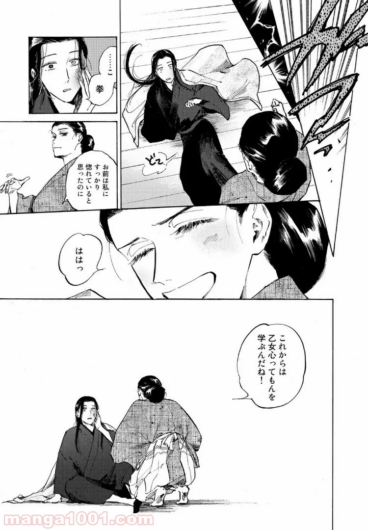 烏に単は似合わない - 第37話 - Page 19