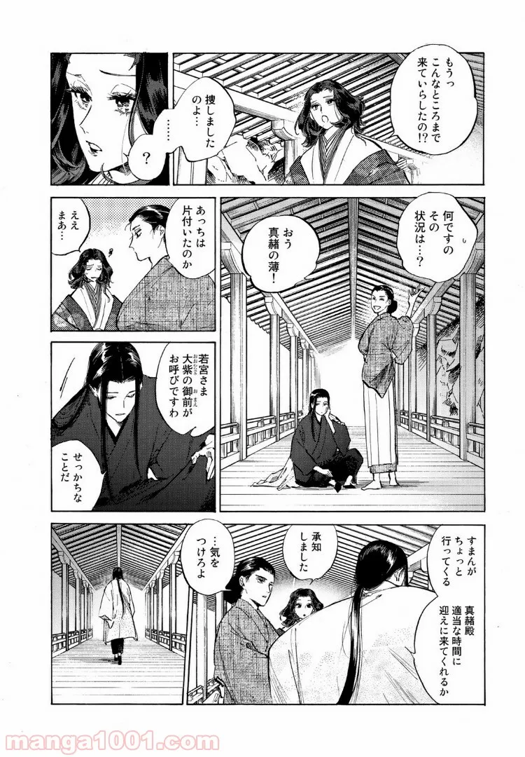 烏に単は似合わない - 第37話 - Page 20