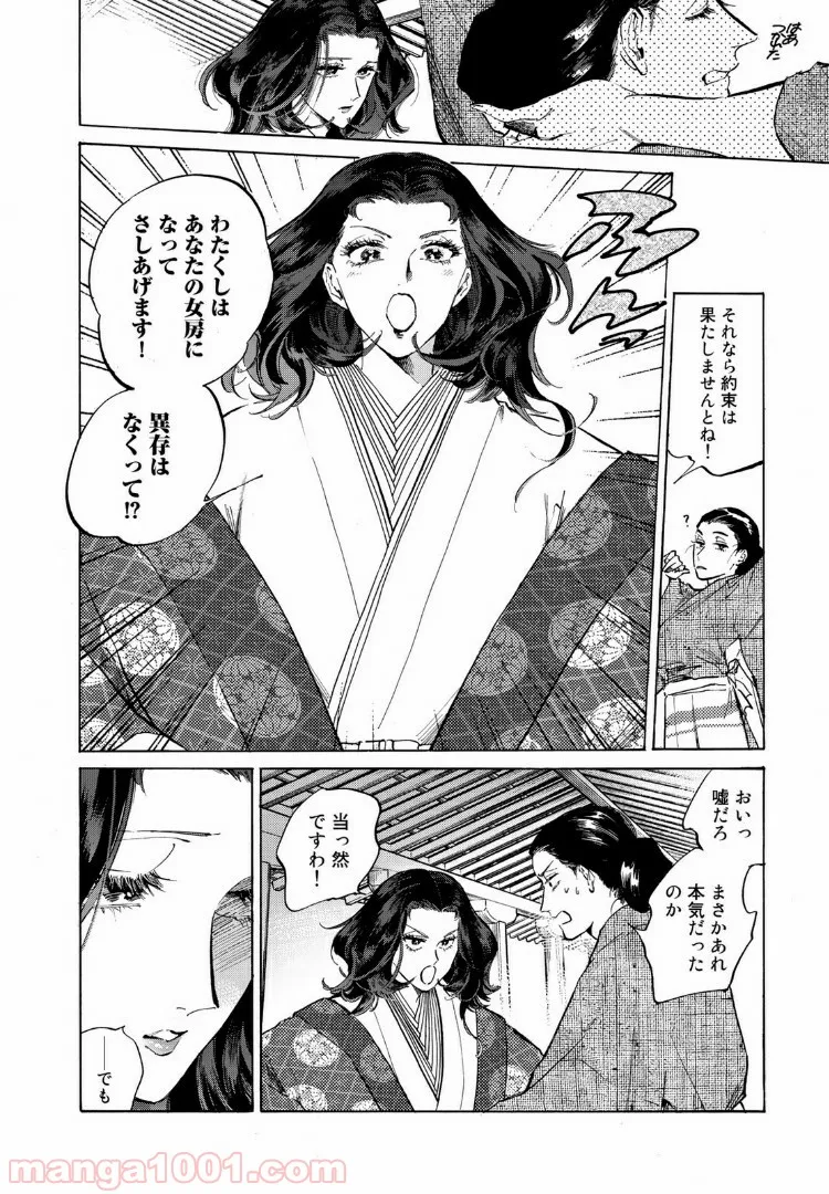 烏に単は似合わない - 第37話 - Page 22