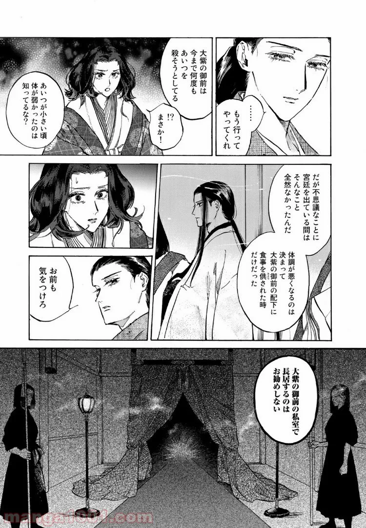 烏に単は似合わない - 第37話 - Page 25