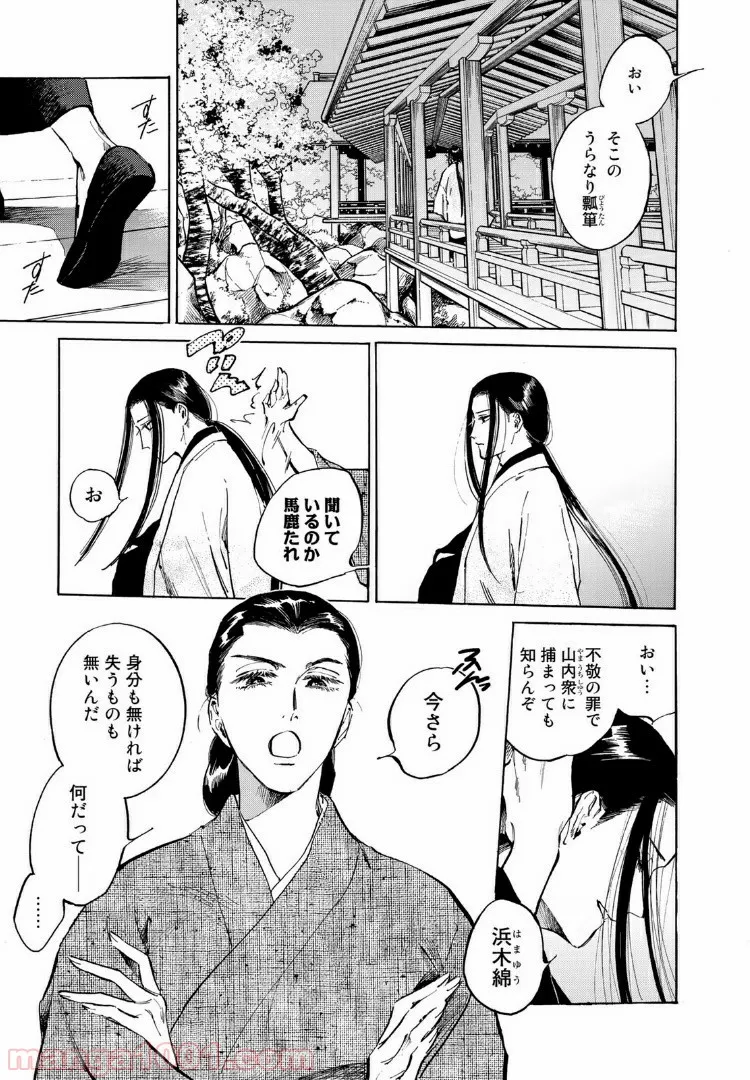 烏に単は似合わない - 第37話 - Page 7