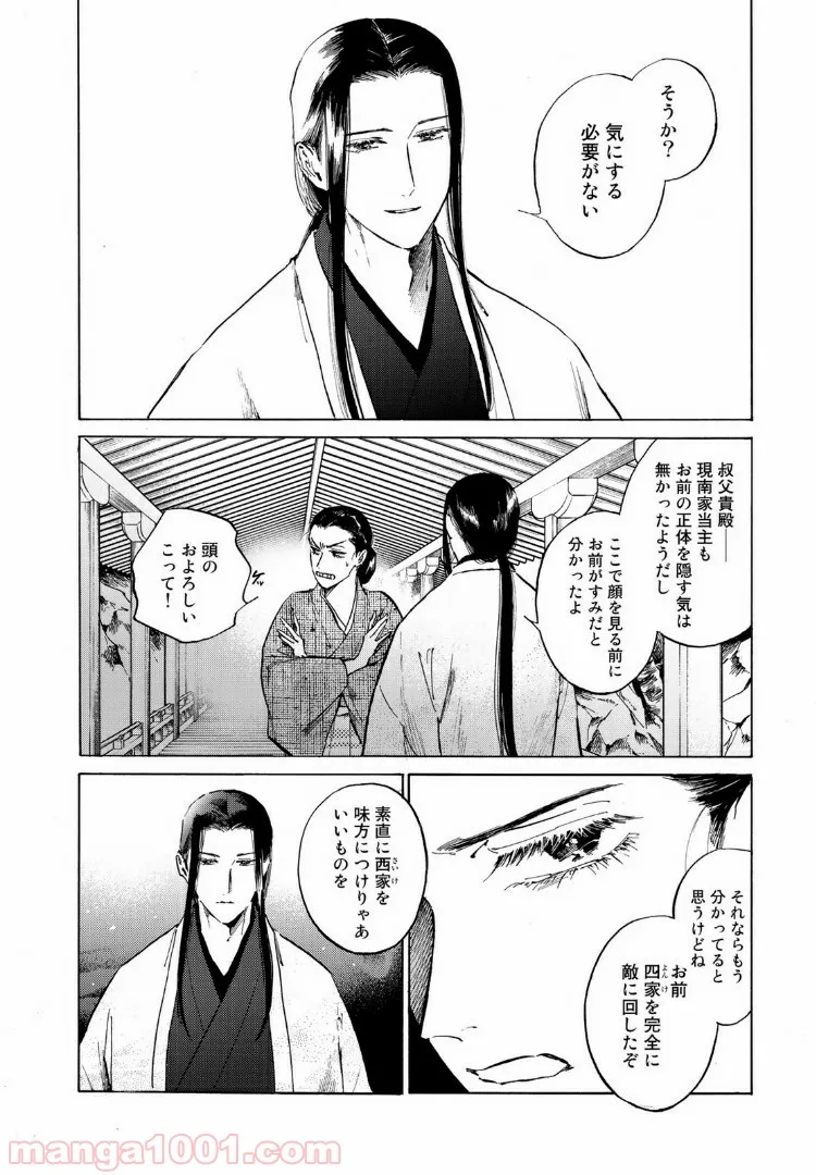 烏に単は似合わない - 第37話 - Page 10