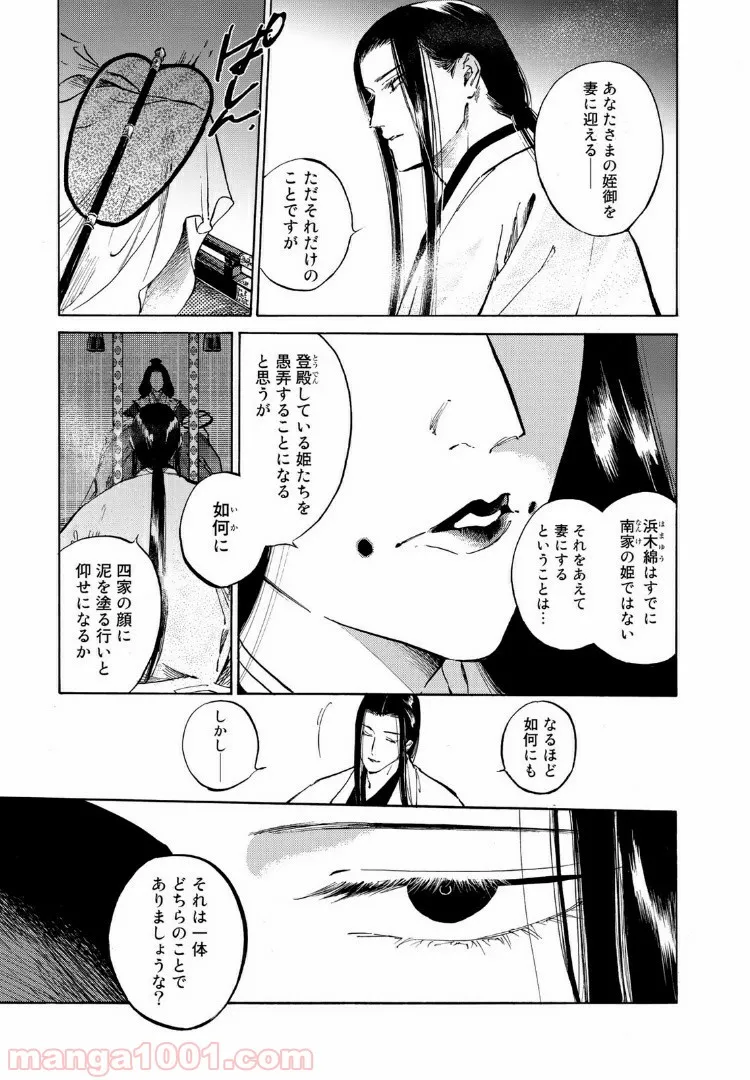 烏に単は似合わない - 第38話 - Page 2